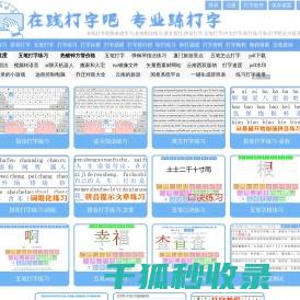 在线打字吧