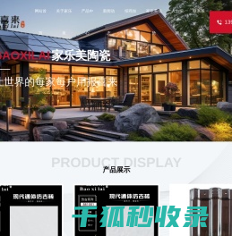 江西家乐美陶瓷有限公司,家乐美陶瓷