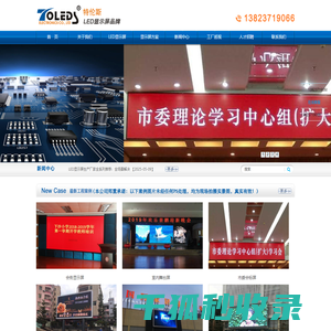 深圳特伦斯LED显示屏生产厂家