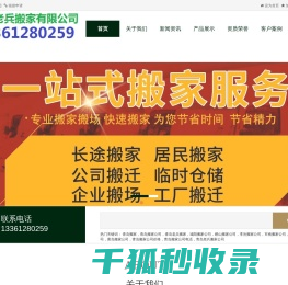 青岛搬家公司
