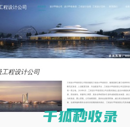 工程设计公司