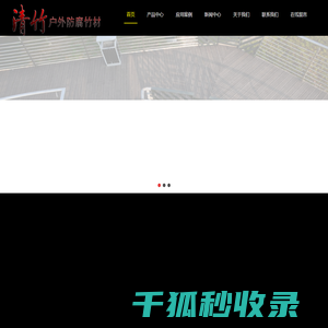 清竹