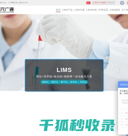 实验室管理系统,实验室管理软件(LIMS)免费试用,北京盛元广通实验室管理云平台