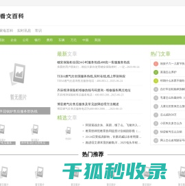 看文百科