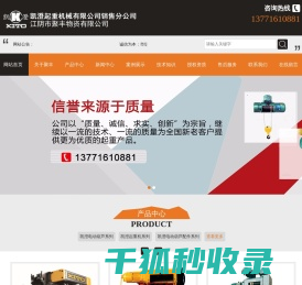 江阴凯澄电动葫芦