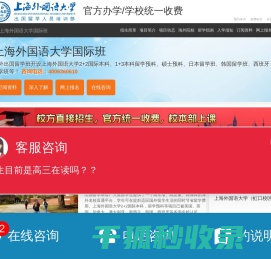 上海外国语大学国际本科【校方直招】