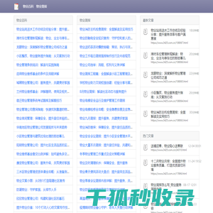 物业简报
