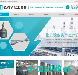 生物柴油设备,乙醇精馏塔,醋酸精馏塔生产厂家