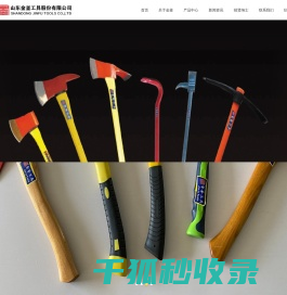 山东金釜工具股份有限公司