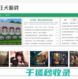 狂犬游戏