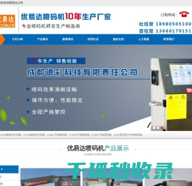 喷码机