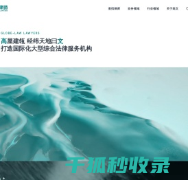 高文律师事务所