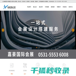 济南展台搭建公司