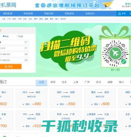 航空机票网上订票