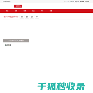 十万个为什么