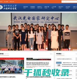 华中科技大学工程科学学院