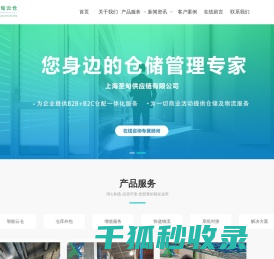 上海云仓