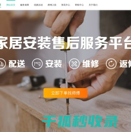 找安装师傅