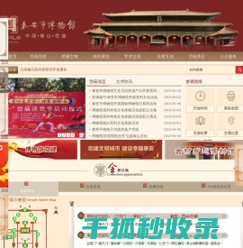 泰安市博物馆(岱庙)