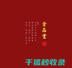 江西金品堂中药饮片有限公司