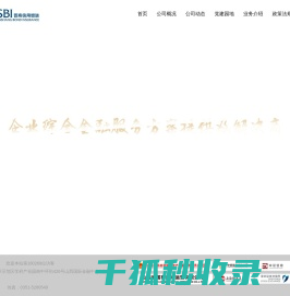 晋商信用增进投资股份有限公司