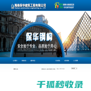 海南保华建筑工程有限公司