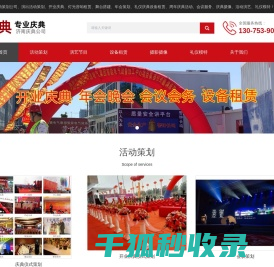 济南庆典公司