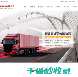 东莞市锦盛物流有限公司