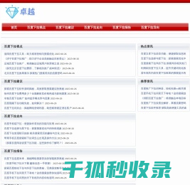 百度下拉词软件