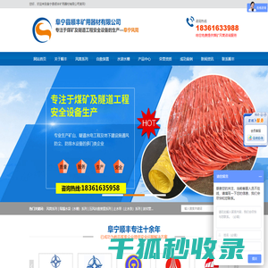 阜宁县顺丰矿用器材有限公司