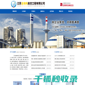 烟囱新建,烟囱拆除,烟囱美化,凉水塔美化,冷却塔美化―江苏金蜘蛛高空工程有限公司