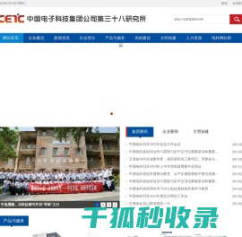 中国电子科技集团公司第三十八研究所