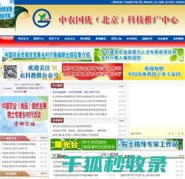 中农国优（北京）科技推广中心