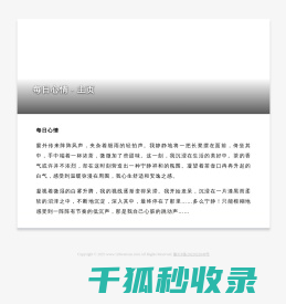 每日心情