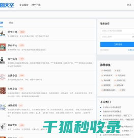 龙的天空网络文学