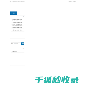 北京大学科技法研究中心