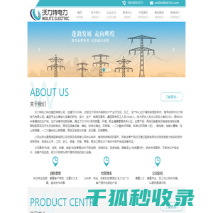 沃力特电力科技集团有限公司