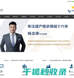 北京遗产继承律师