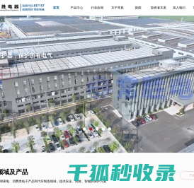 江苏常胜电器股份有限公司