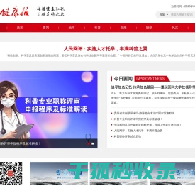 贵州健康报科普宣教中心