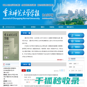 《重庆师范大学学报（社会科学版）》