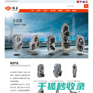 株洲齿轮有限责任公司