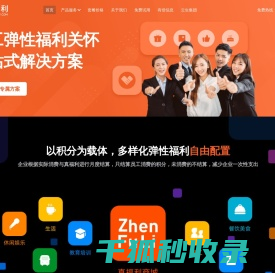 真福利