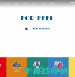重庆梵飞文化创意策划中心