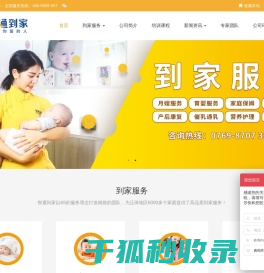 智通到家