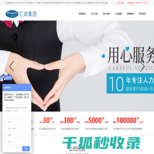 汇成集团