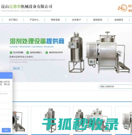 昆山昆德利机械设备有限公司