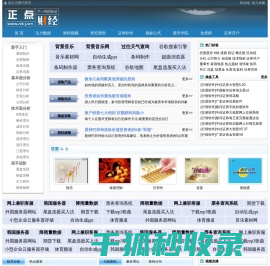 正点财经