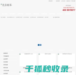 北京汽车租赁