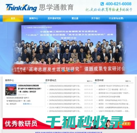 思学通教育